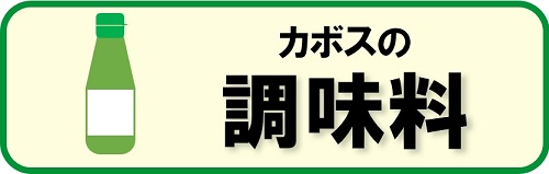 カボスの花を見てみたい 開花時期や花言葉をご紹介 かぼすをゴクゴク